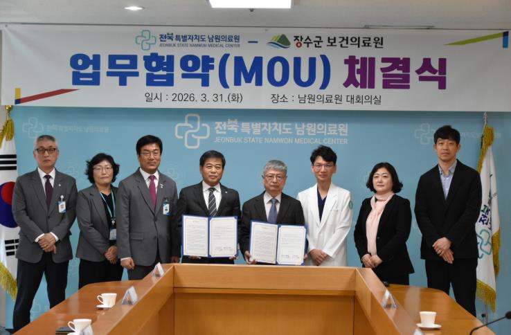 장수군–남원시, 의료 협력 강화 업무협약 체결
