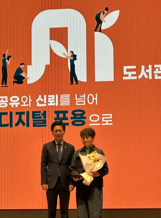 인천광역시교육청연수도서관, 국회도서관장상 수상