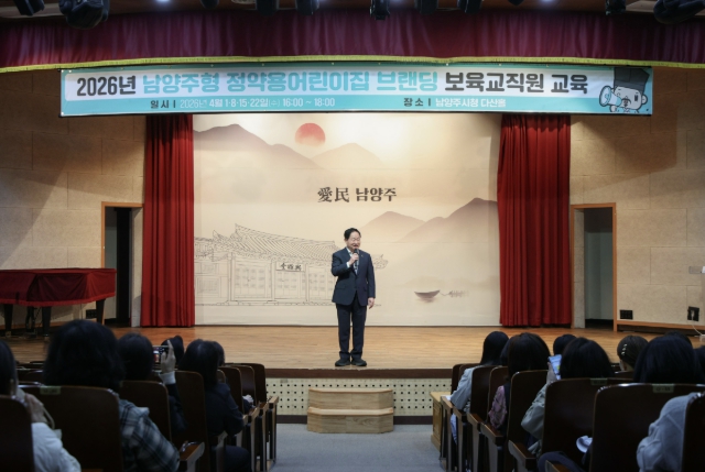 남양주시, 보육 교직원 온·오프라인 교육 본격 운영 …"언제 어디서나 정약용을 배우다"