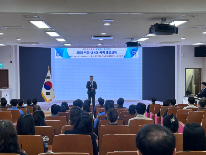 태안교육지원청, 직장 내 폭력예방 통합교육 실시!