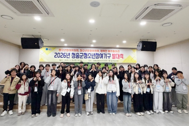 청송군청소년수련관, 청소년참여기구 발대식 개최