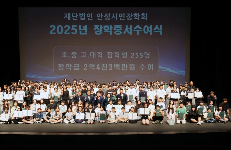 안성시민장학회, 2026년 정규 장학생 255명 선발, 총 2억 4,300만원 규모