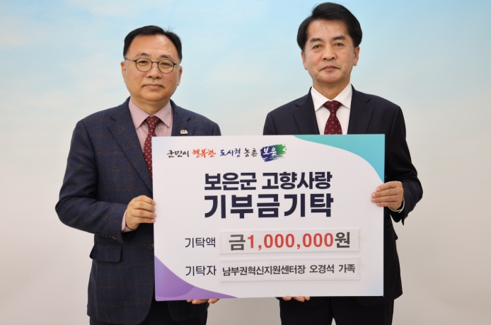 보은군, 고향사랑기부금 9억 원 돌파…연내 10억 달성 목표