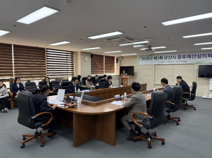 군산시, 2026년 제3회 공유재산심의회 개최