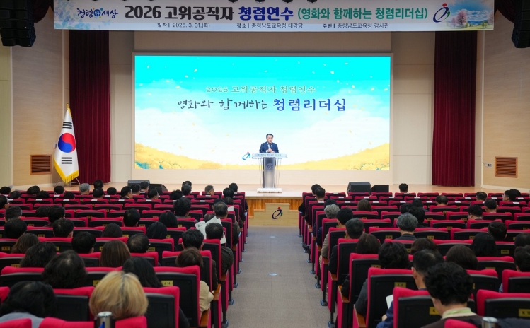 충남교육청, 소통과 공감을 통한 청렴한 조직문화 확산