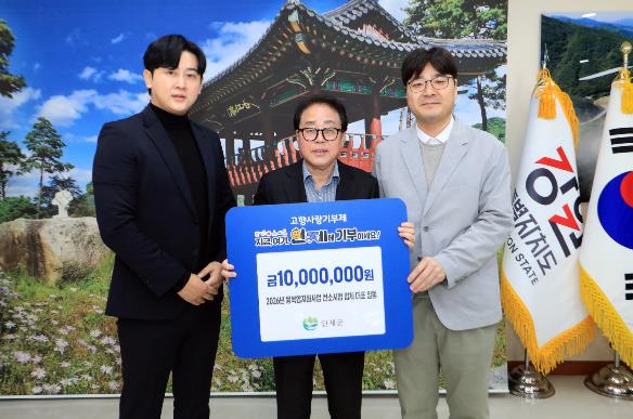 2026년 융복합지원사업 컨소시엄 참여 업체, 인제군에 고향사랑기부금 1,000만원 기부