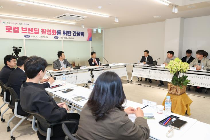 고성군, '로컬 브랜딩' 을 통한 지역 활성화 방안 논의