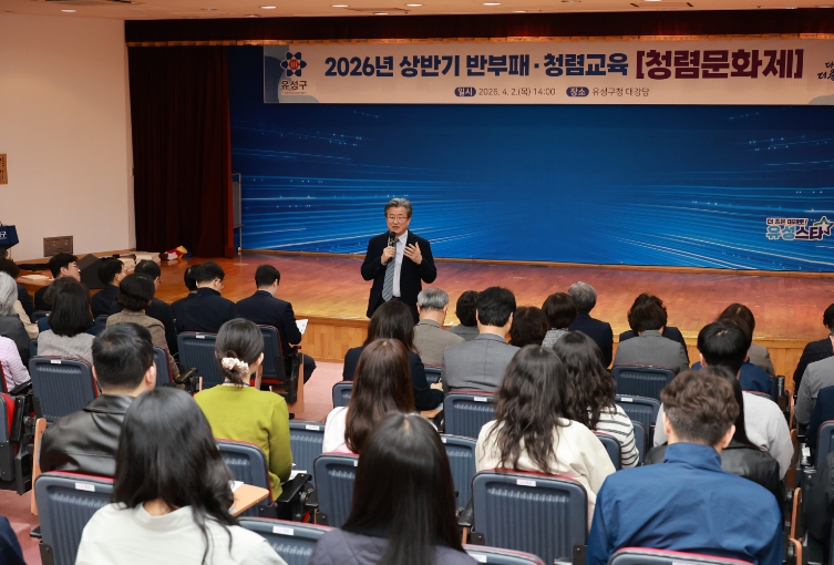 유성구, 공직사회 청렴도 향상 ‘청렴문화제’ 개최