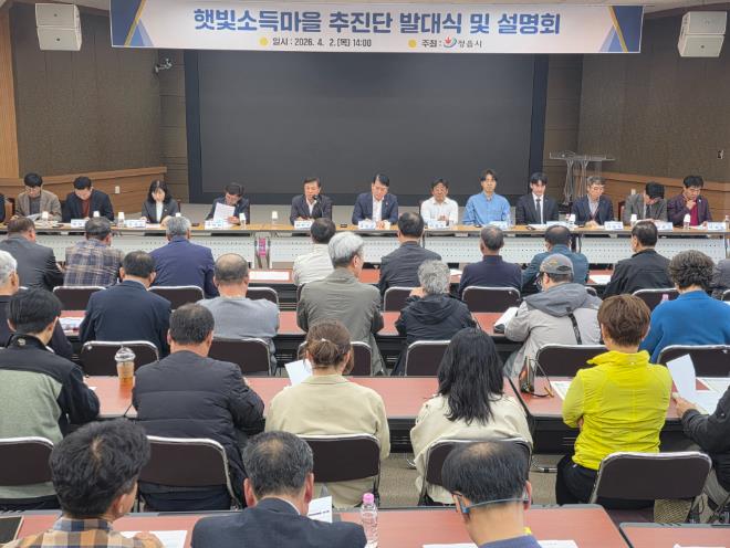 정읍시, 신재생에너지 ‘햇빛소득마을’ 본격 시동…2일 추진단 발대식