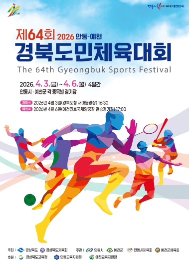 예천군, 제64회 경북도민체전 개회식으로 대회 본격 개막!