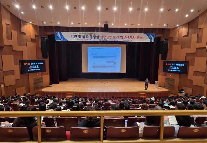 경북교육청, 산업안전보건 업무 관계자 연수 개최