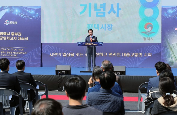 평택시, 중부권 버스 공영차고지 개소