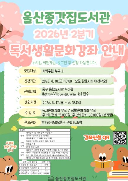 울산종갓집도서관, 2분기 독서·생활문화강좌 수강생 모집