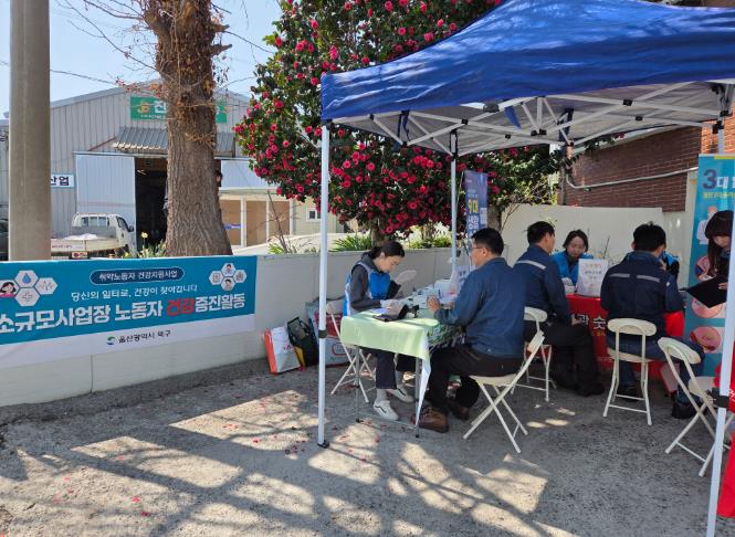 북구, 시례 지역 소규모 사업장 노동자 건강지원사업
