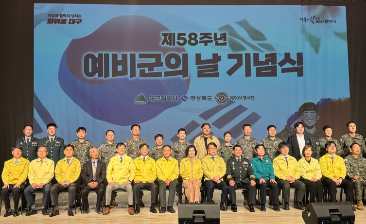 경북도, 제58주년 예비군의 날 기념행사 개최