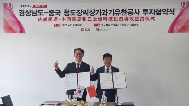 발로 뛴 경남세일즈 행정, 중국서 150억 원 투자유치