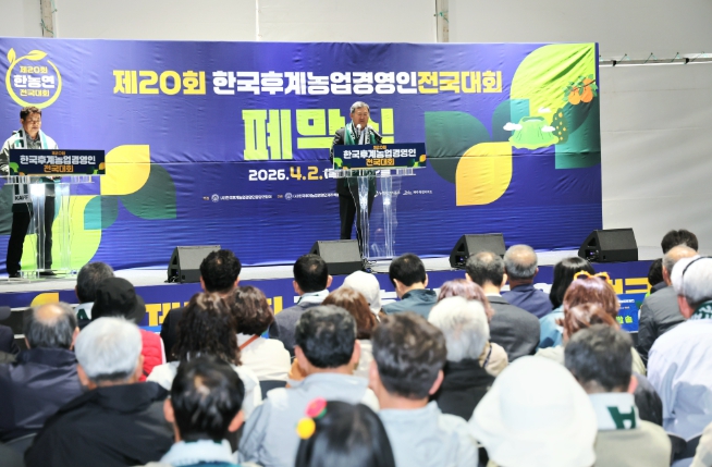 김완근 제주시장, 한국후계농업경영인 전국대회 폐회식 참석