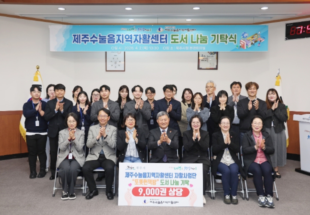 제주시， 제주수눌음지역자활센터에 도서 9천여 권 기탁