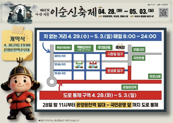 "불편은 줄이고, 즐거움은 더한다" 이순신축제, 통제된 도로위에서 시민 체감 콘텐츠 강화