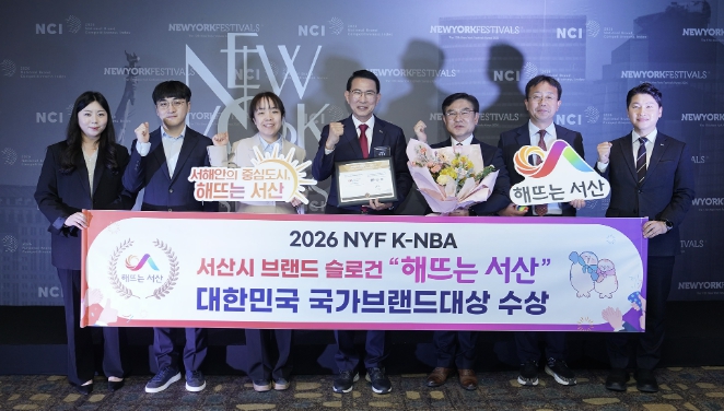 해뜨는 서산, 제17회 뉴욕페스티벌 대한민국-국가브랜드 대상 수상