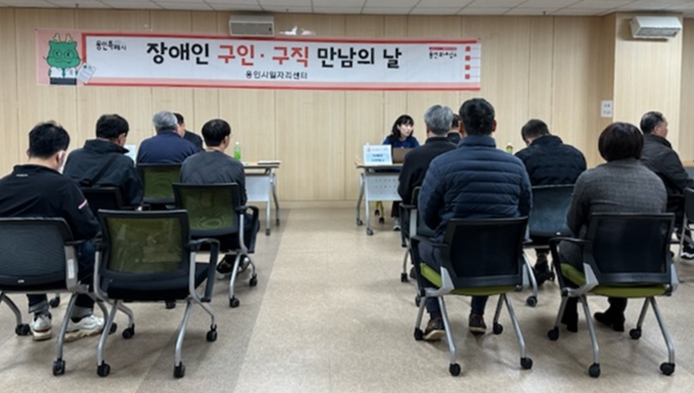 용인특례시, '장애인 구인·구직 만남의 날' 개최