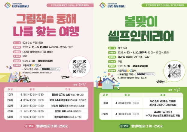 시흥시, 동으로 찾아가는 평생학습 '동동배움터' 이달부터 개강