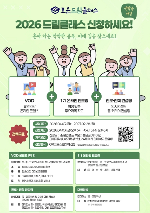 보은군, 2026년 학습증진사업 '보은 드림 클래스' 추진