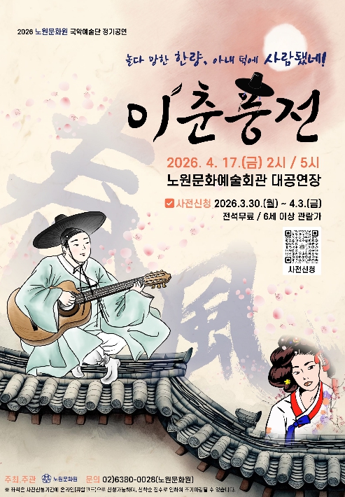 노원구, 현대적 해석으로 다시 보는 '이춘풍전' 공연 개최