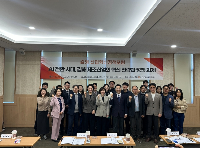 ‘김해 산업혁신정책포럼’ 개최