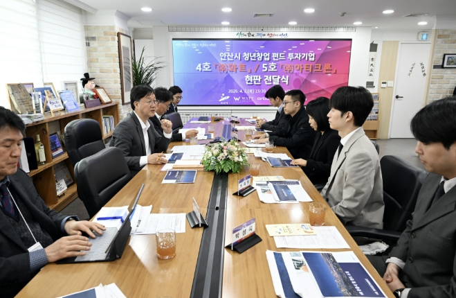 안산시, 청년창업펀드 2호로 미래산업 핵심기업 2곳 투자 유치