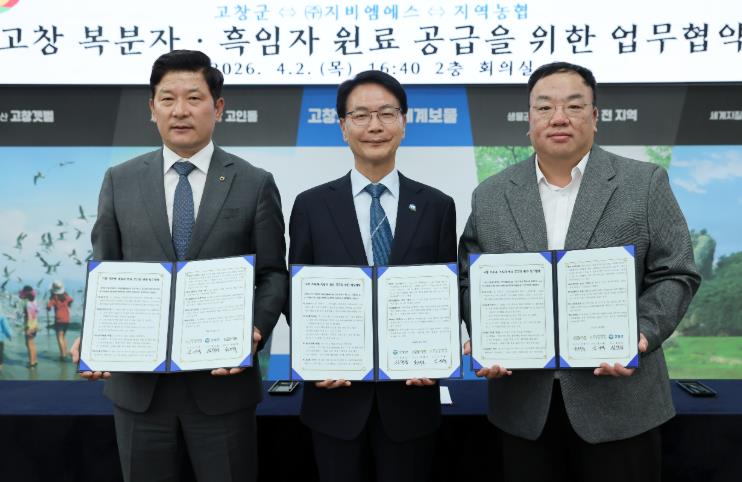 고창군·(주)지비엠에스·지역농협 업무협약..“복분자·흑임자 대규모 계약재배”
