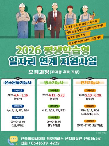 영주시, 평생학습 기반 직업기술 인력 양성 나서
