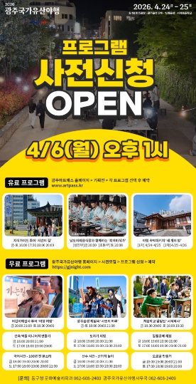 동구, ‘광주광역시 국가유산 야행’ 사전 참여자·동행상점 모집