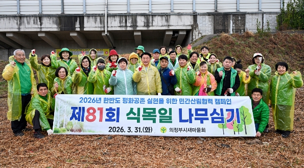 의정부시 새마을회, 식목일 맞아 자작나무 묘목 식재 행사 개최