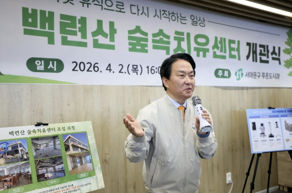 '초록빛 휴식으로 다시 시작하는 일상' 서대문구 백련산 숲속치유센터 개관