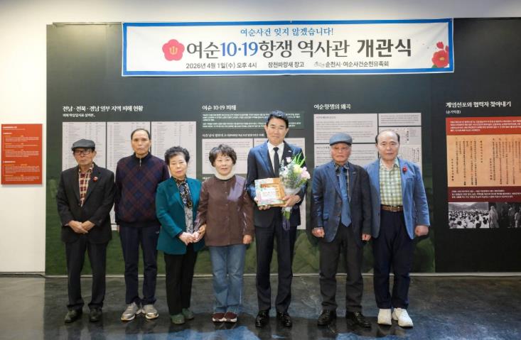 순천시 여순항쟁 역사관 개관
