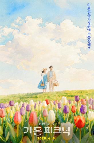 순천시, 국가정원 체류형 치유 '가든 피크닉' 운영
