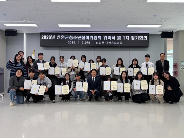 신안군, 제23기 청소년참여위원회 힘찬 출발.."청소년 21명 위촉…청소년 정책 참여의 새 장 열다"