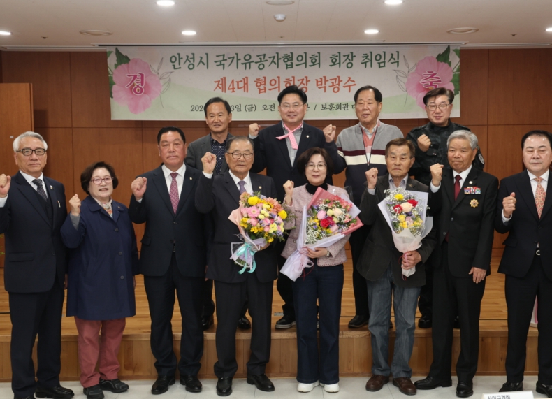 안성시국가유공자협의회 회장 이‧취임식 성료
