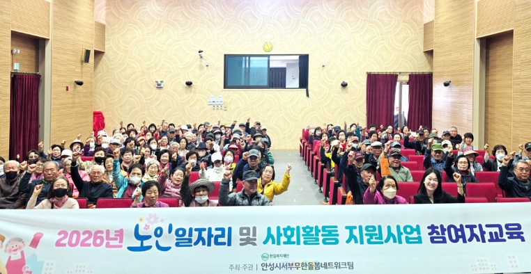 안성시서부무한돌봄네트워크팀 노인일자리 참여자 교육 "안전이 최우선"