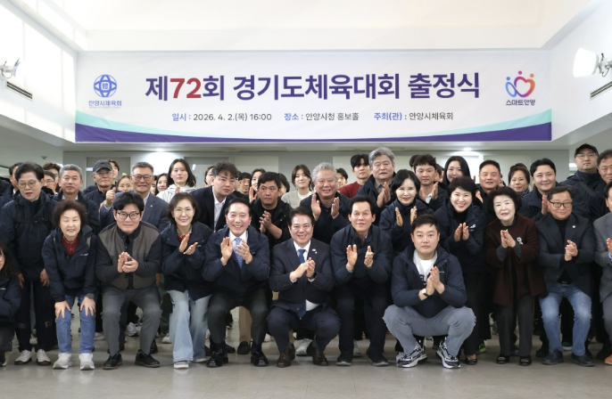 안양시, 제72회 경기도 체육 대회 출격 준비 완료…선수단 출정식 개최