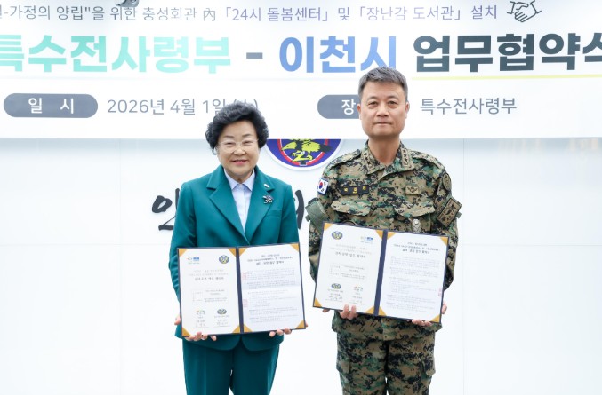이천시-특전사령부, ‘24시간 아이돌봄센터’ 건립 위해 손잡다