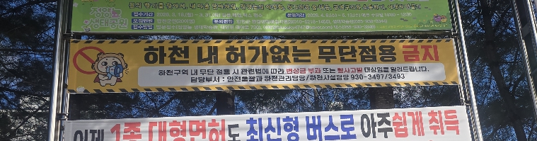 합천군, 하천·계곡 안전관리 강화…불법시설물 정비 하천점용절차 안내 창구 상시 운영