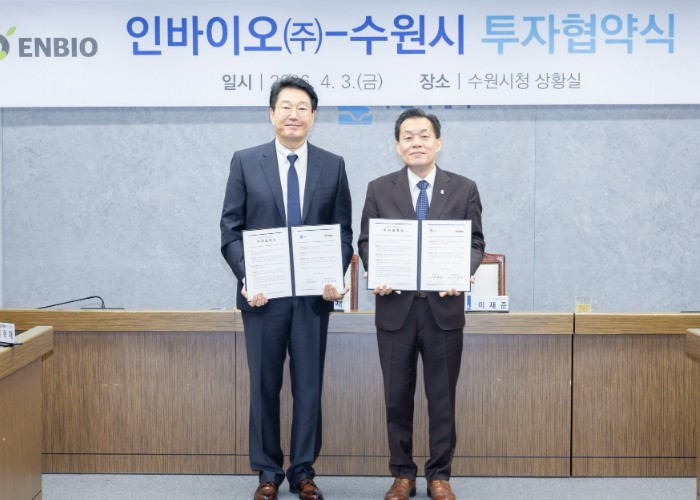 수원특례시, 인바이오㈜과 민선 8기 26호 투자협약 체결
