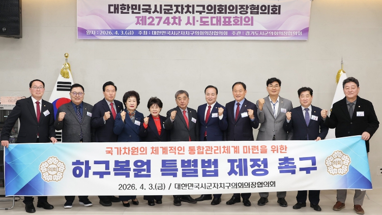 동구의회  오관영 의장, 제274차 전국시도대표회의 참석