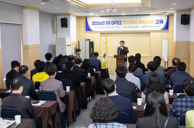 광양경자청, 글로벌 환경 맞춤형‘투자유치 역량강화 교육’실시