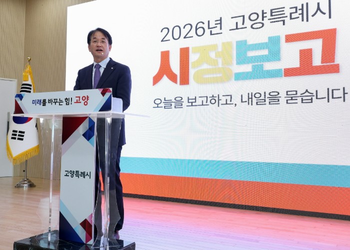 고양시, 2026 시정보고회 개최…‘시민 대상 업무보고’형식 도입