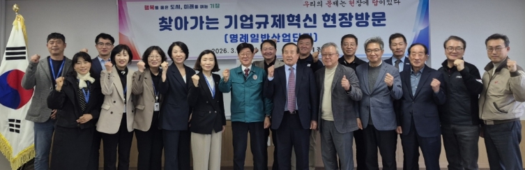 기장군, ‘찾아가는 기업규제혁신 현장방문’ 개최