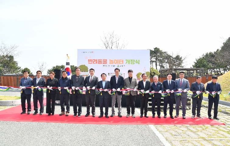 울주군, 서생 간절곶공원 ‘반려동물 놀이터’ 개장
