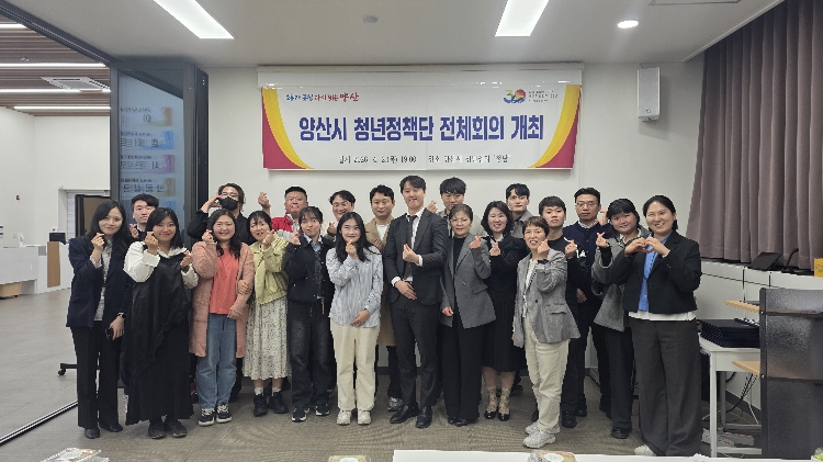 제4기 양산시 청년정책단, 첫 전체회의 개최